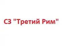 Третий Рим logo