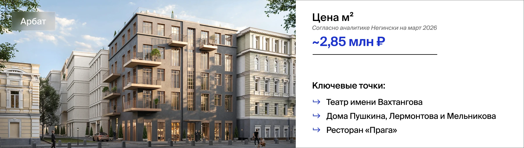 Элитная недвижимость на Арбате