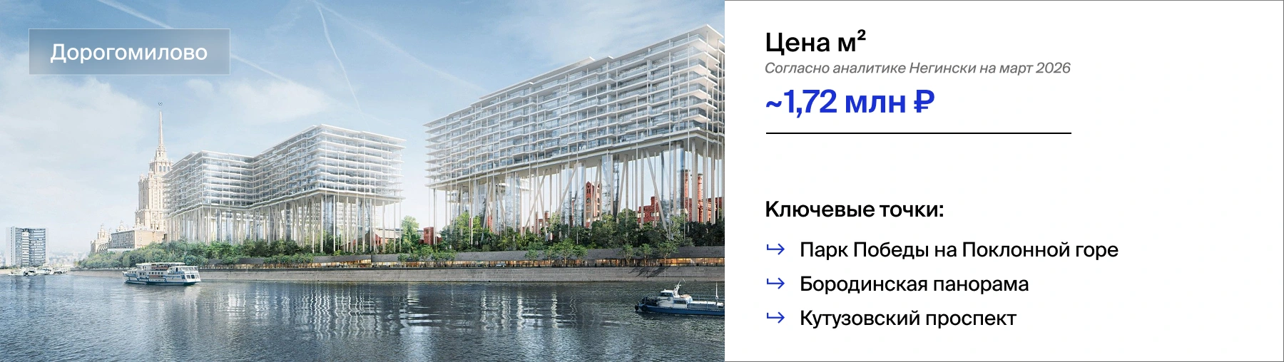 Элитная недвижимость в Дорогомилово