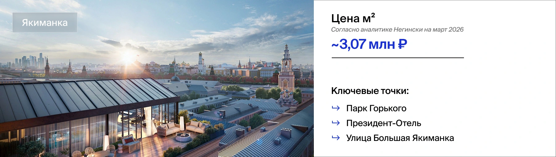 Элитная недвижимость в Якиманке