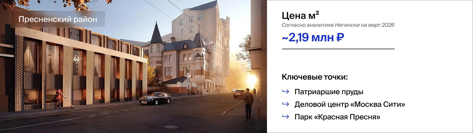 Элитная недвижимость в Пресненском районе