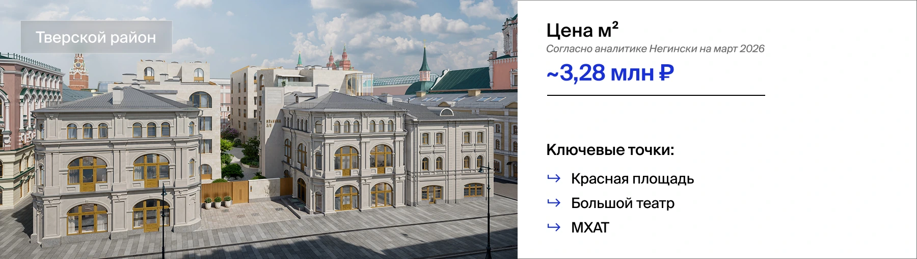 Элитная недвижимость в Тверском районе