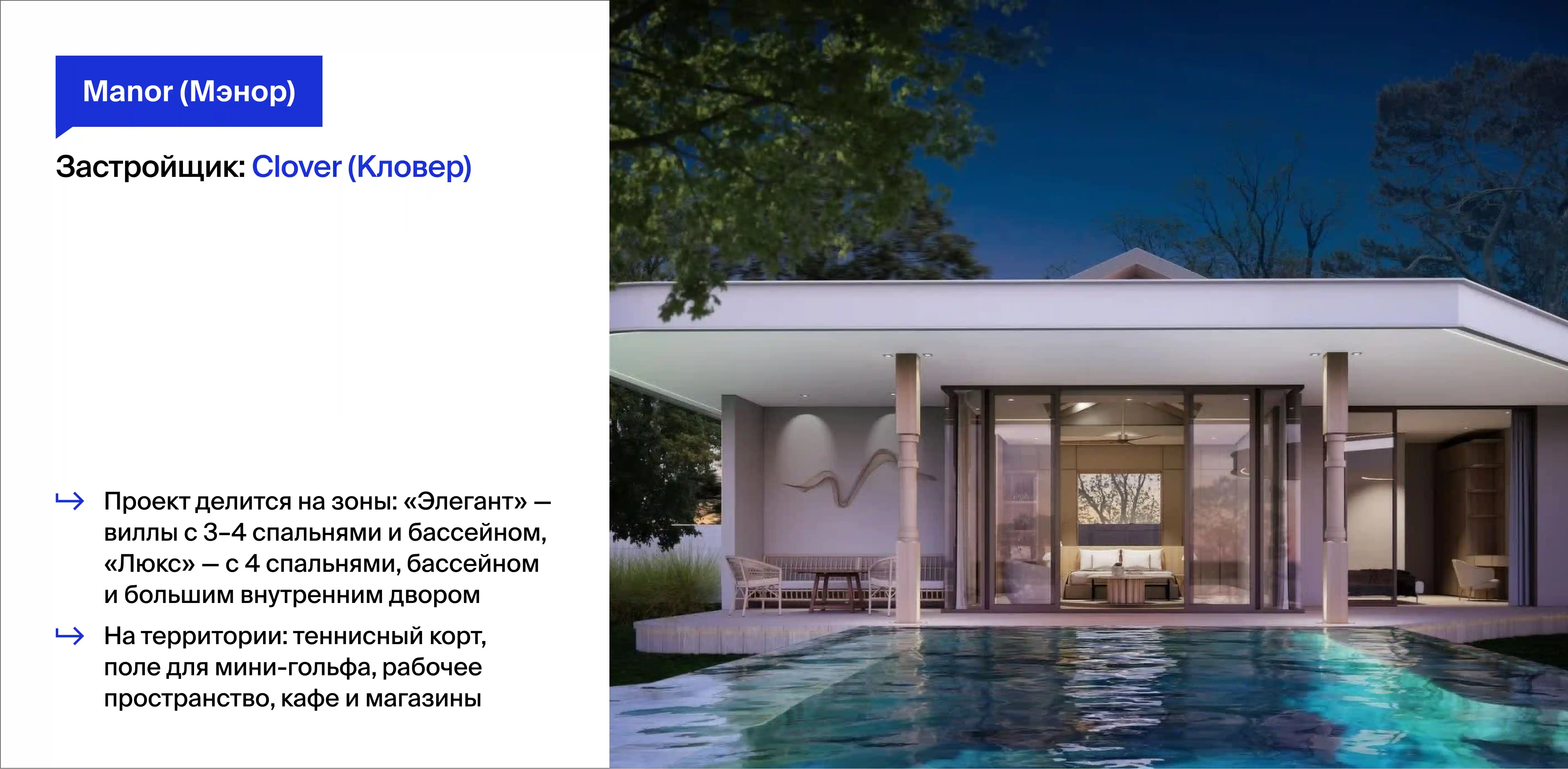 проект Manor (Мэнор) на Пхукете