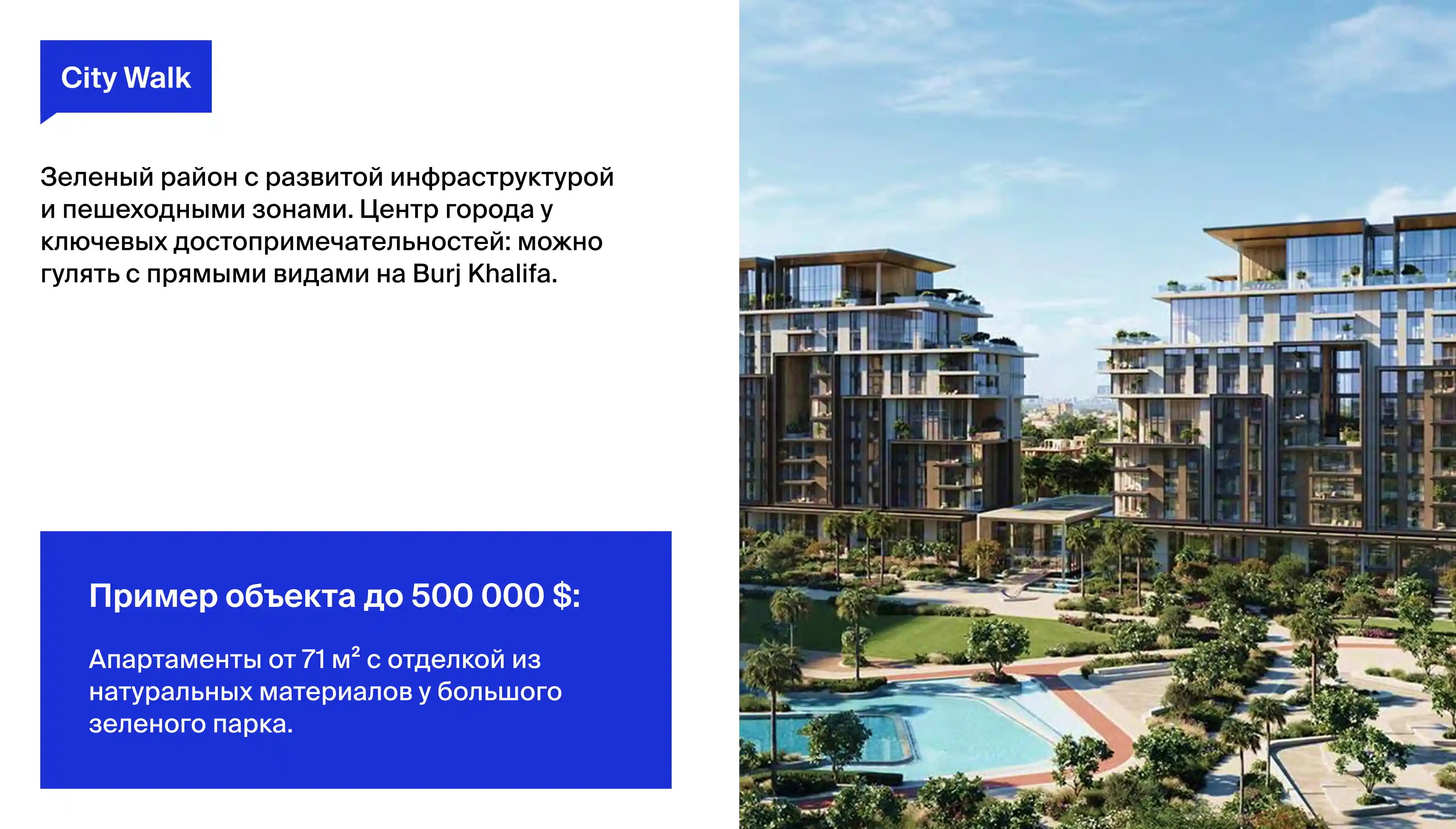 для личного проживания аналитики Neginski рекомендуют покупать недвижимость в Dubai Creek Harbour, Dubai Hills и City Walk