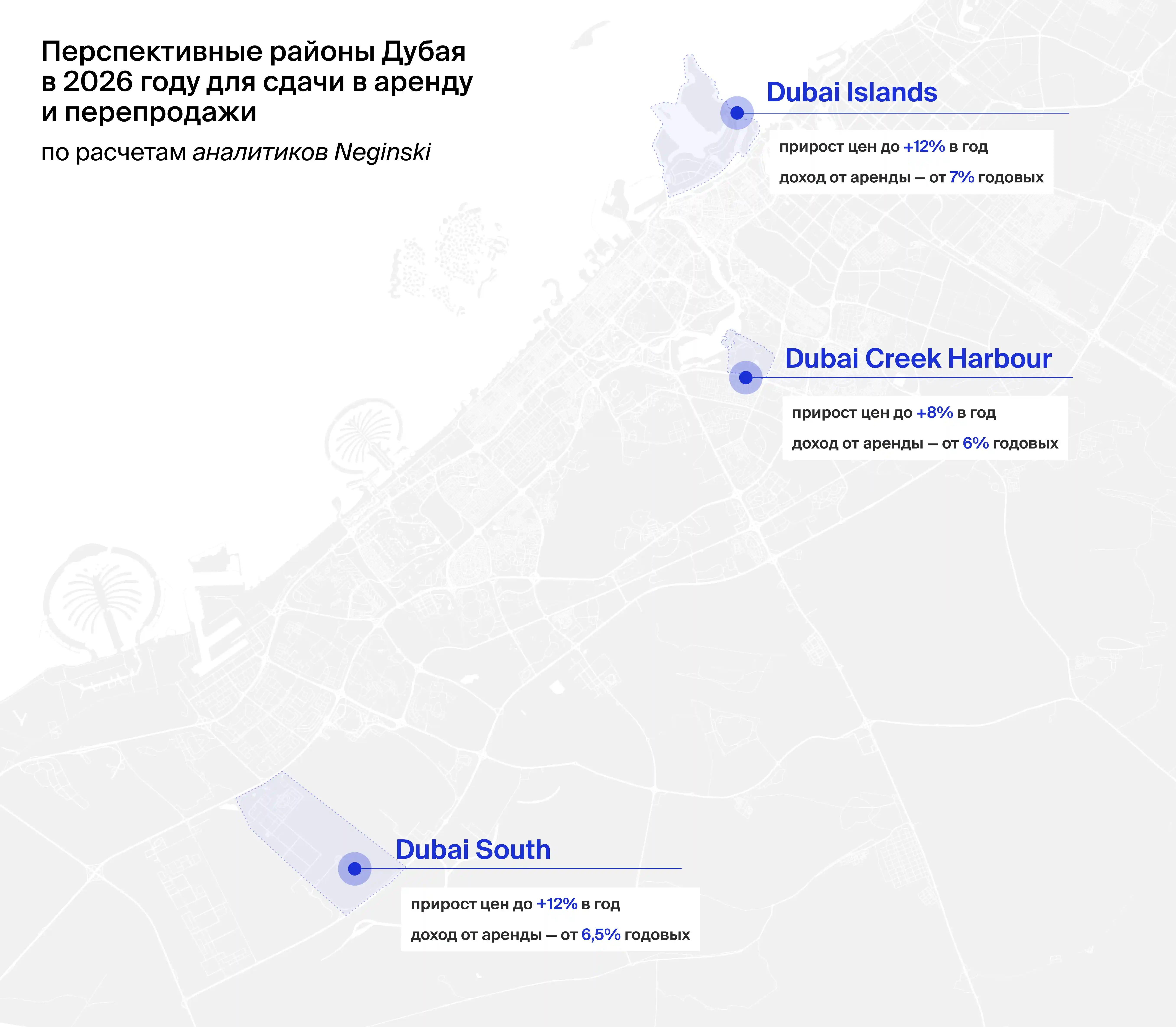 Dubai South, Dubai Islands и Dubai Creek Harbour вошли в топ-3 лучших локации для сдачи в аренду и продажи