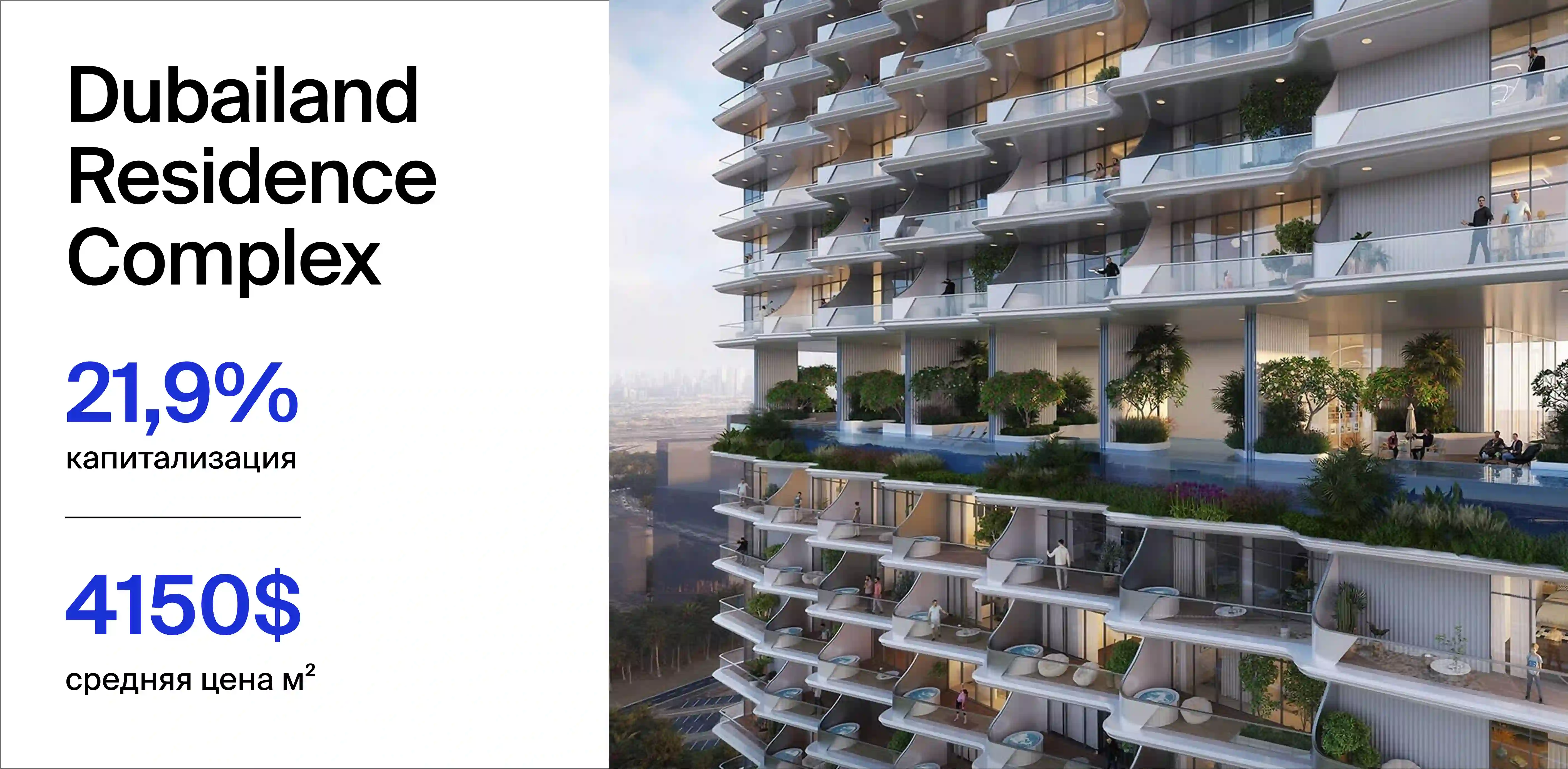 Средняя цена м² в Dubailand Residence Complex составляет 4150$ в 2025 году