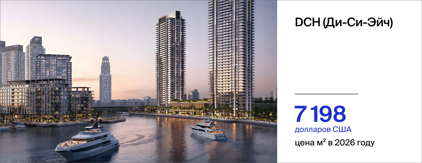 стоимость м² в Дубай Крик Харбор в 2026 году составила 7 198 долларов США