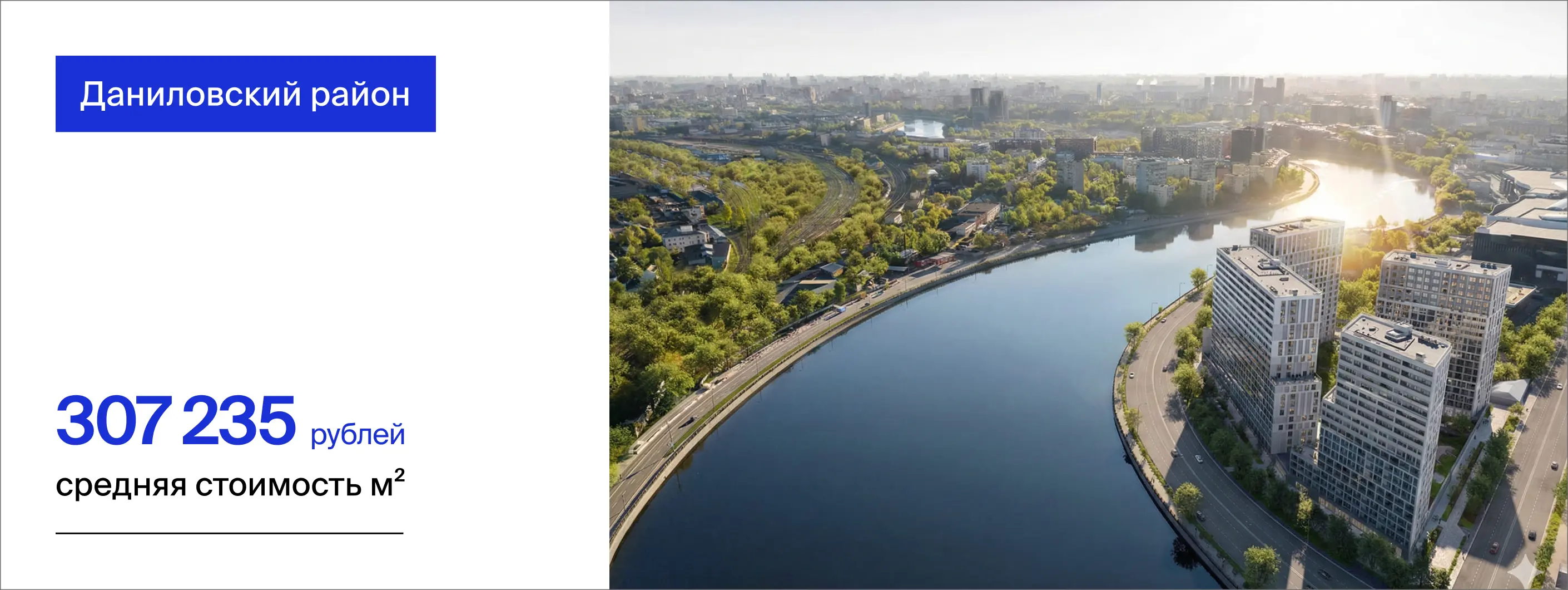 недвижимость в Даниловском районе Москвы