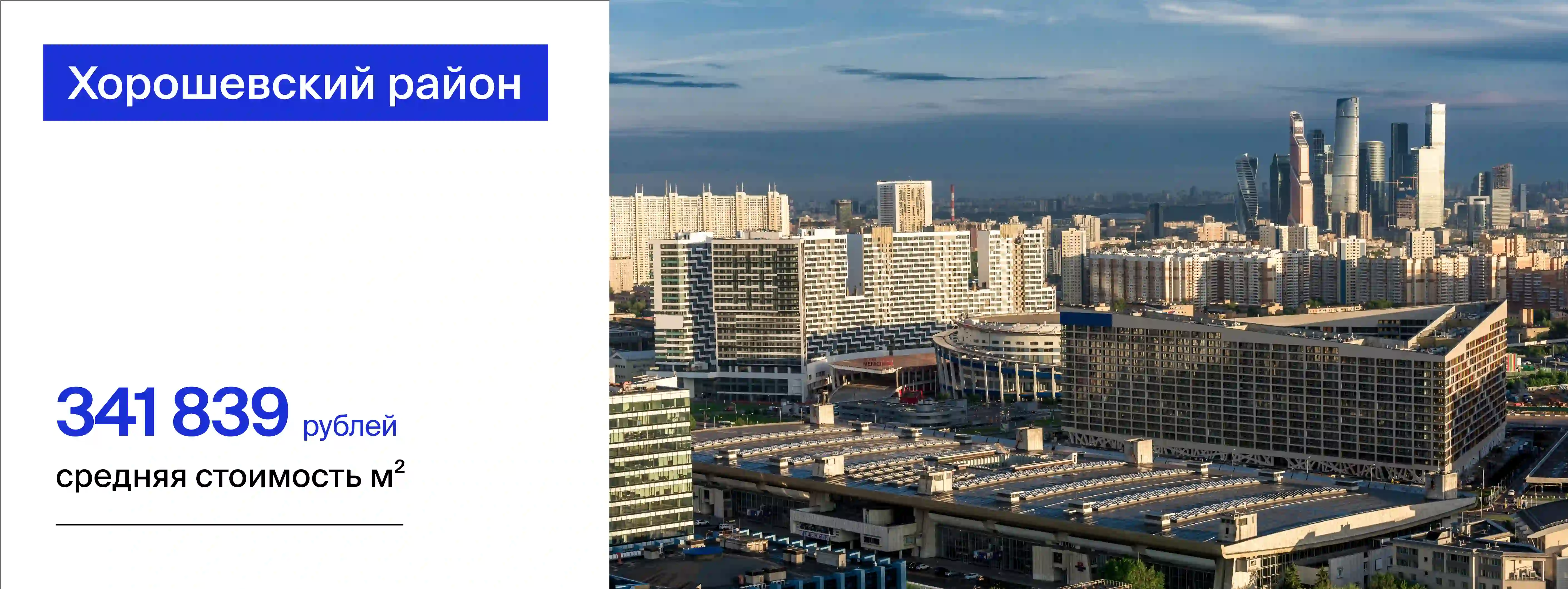 недвижимость в Хорошевском районе Москвы