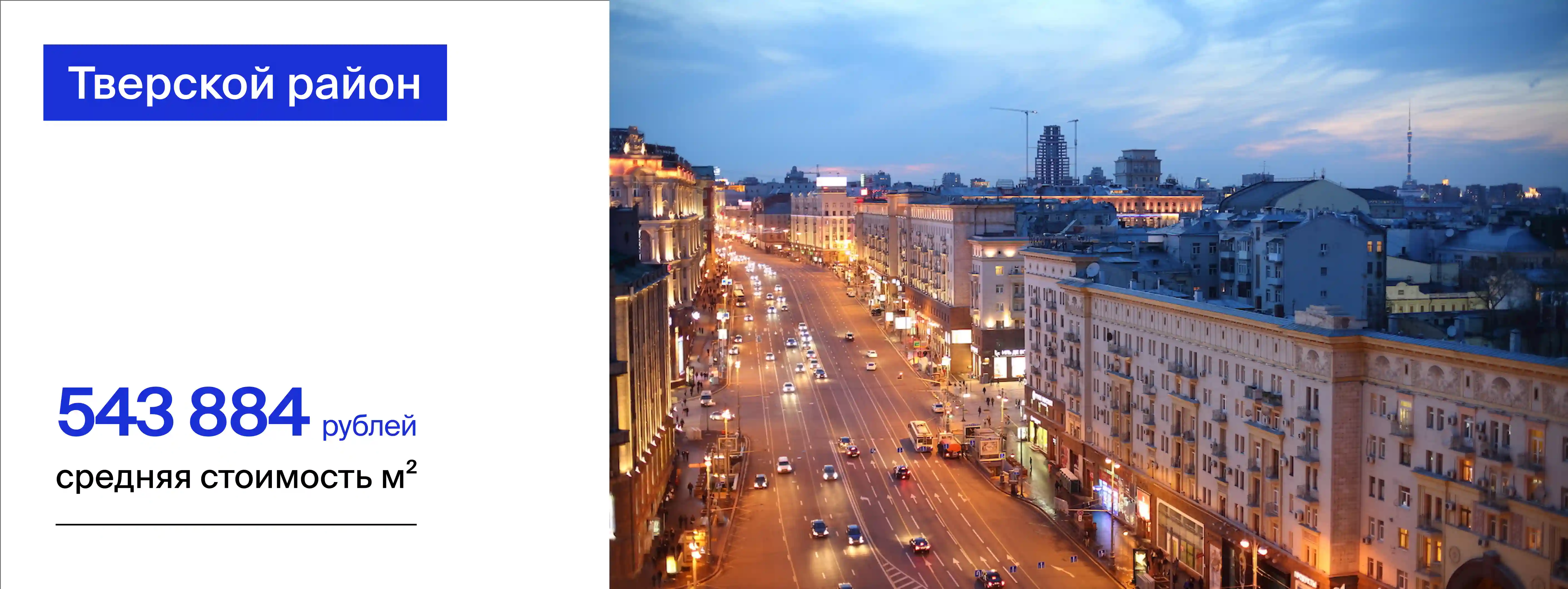 недвижимость в Тверском районе Москвы