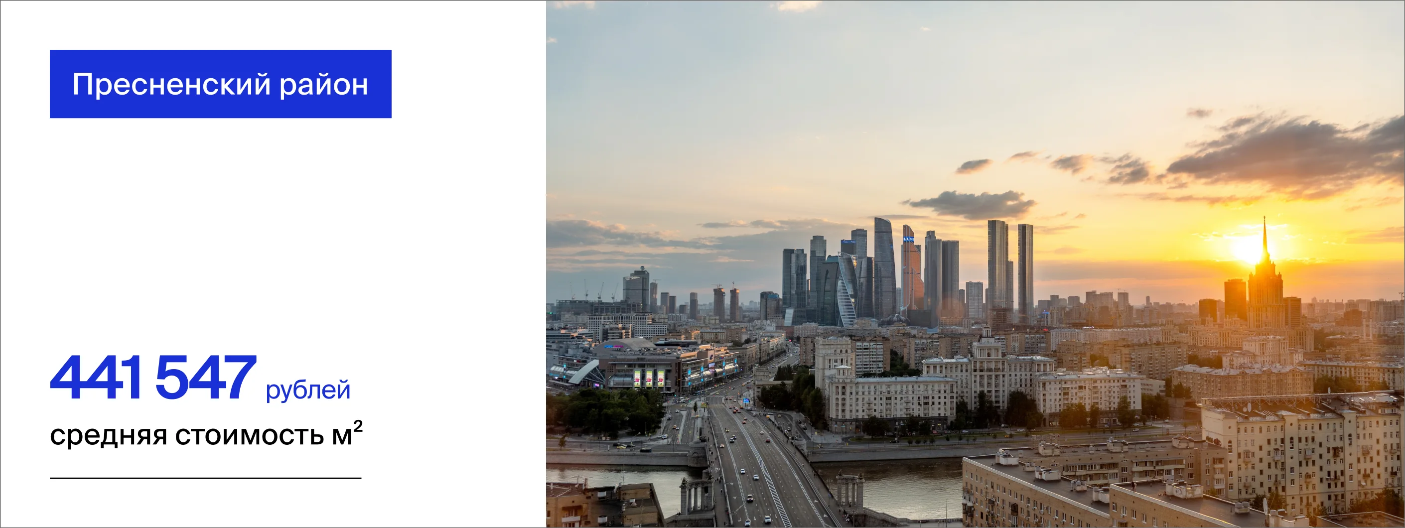 недвижимость в Пресненском районе Москвы