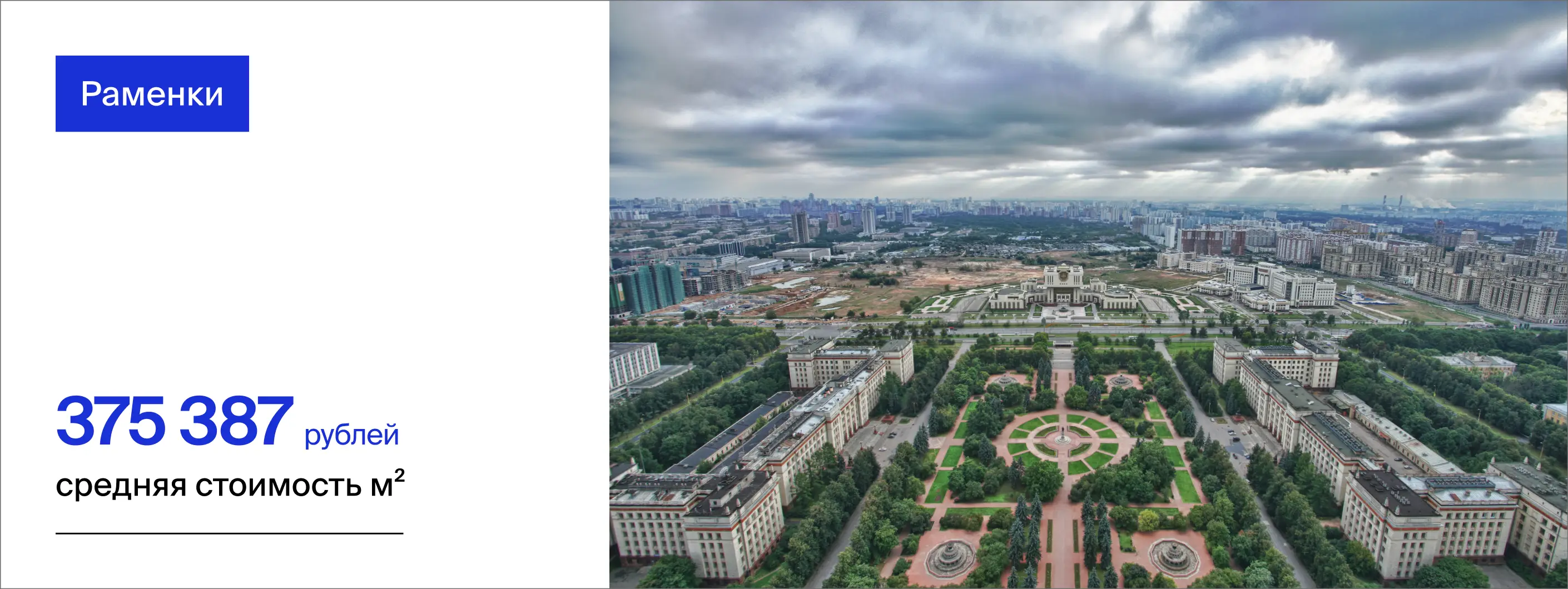 недвижимость в Раменках Москва