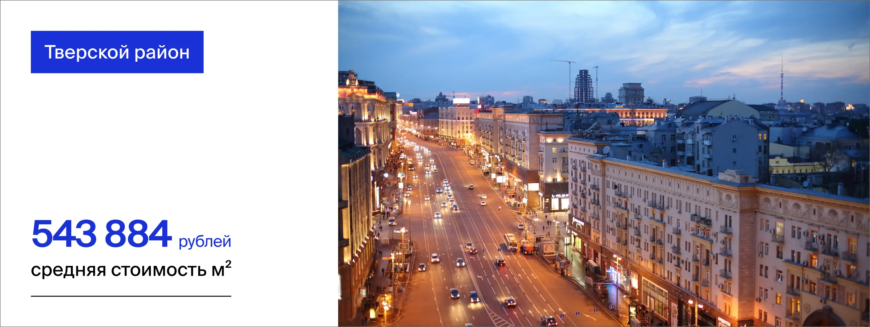 недвижимость в Тверском районе Москвы