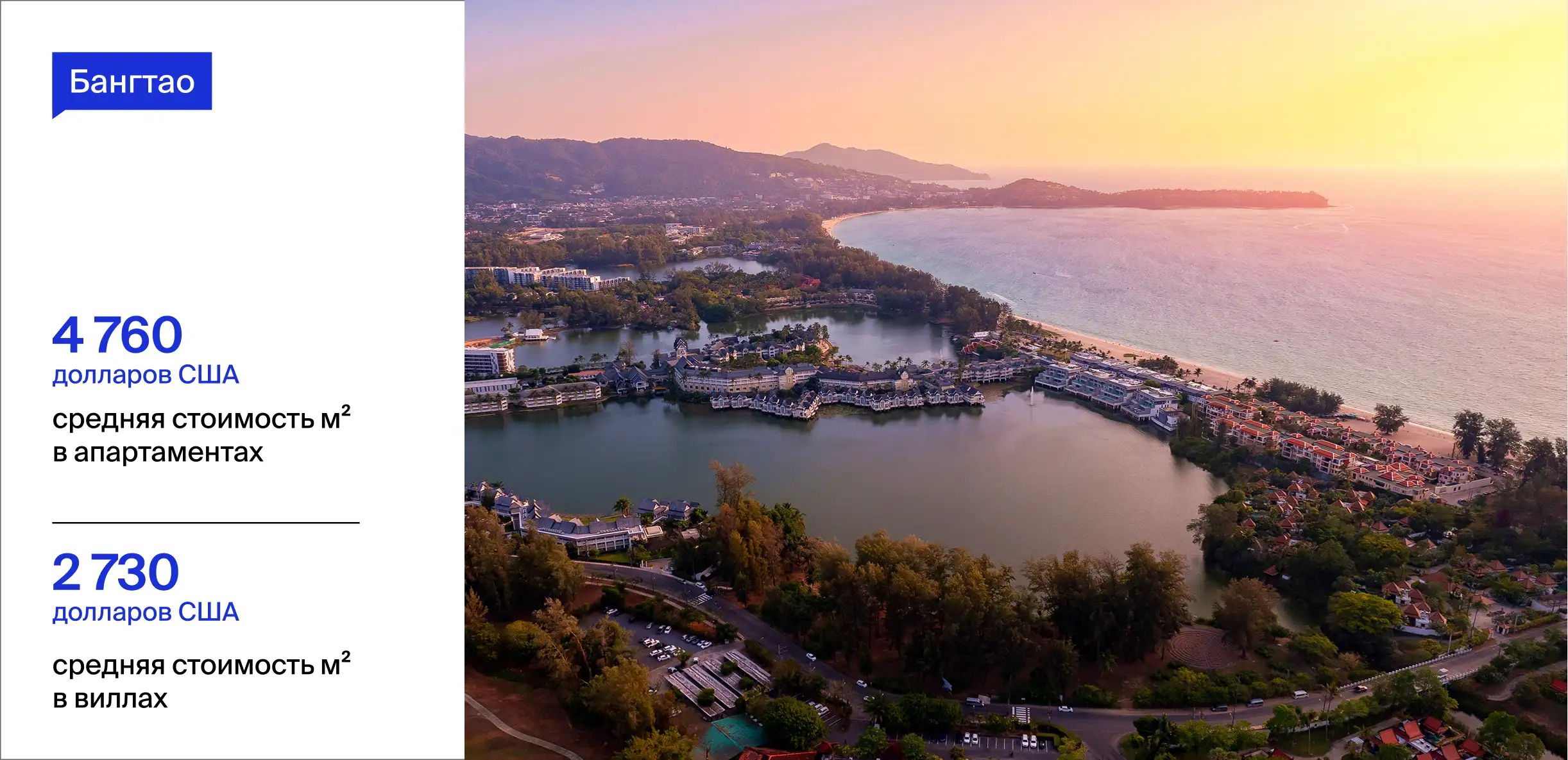 Купить недвижимость в районе Бангтао на Пхукете