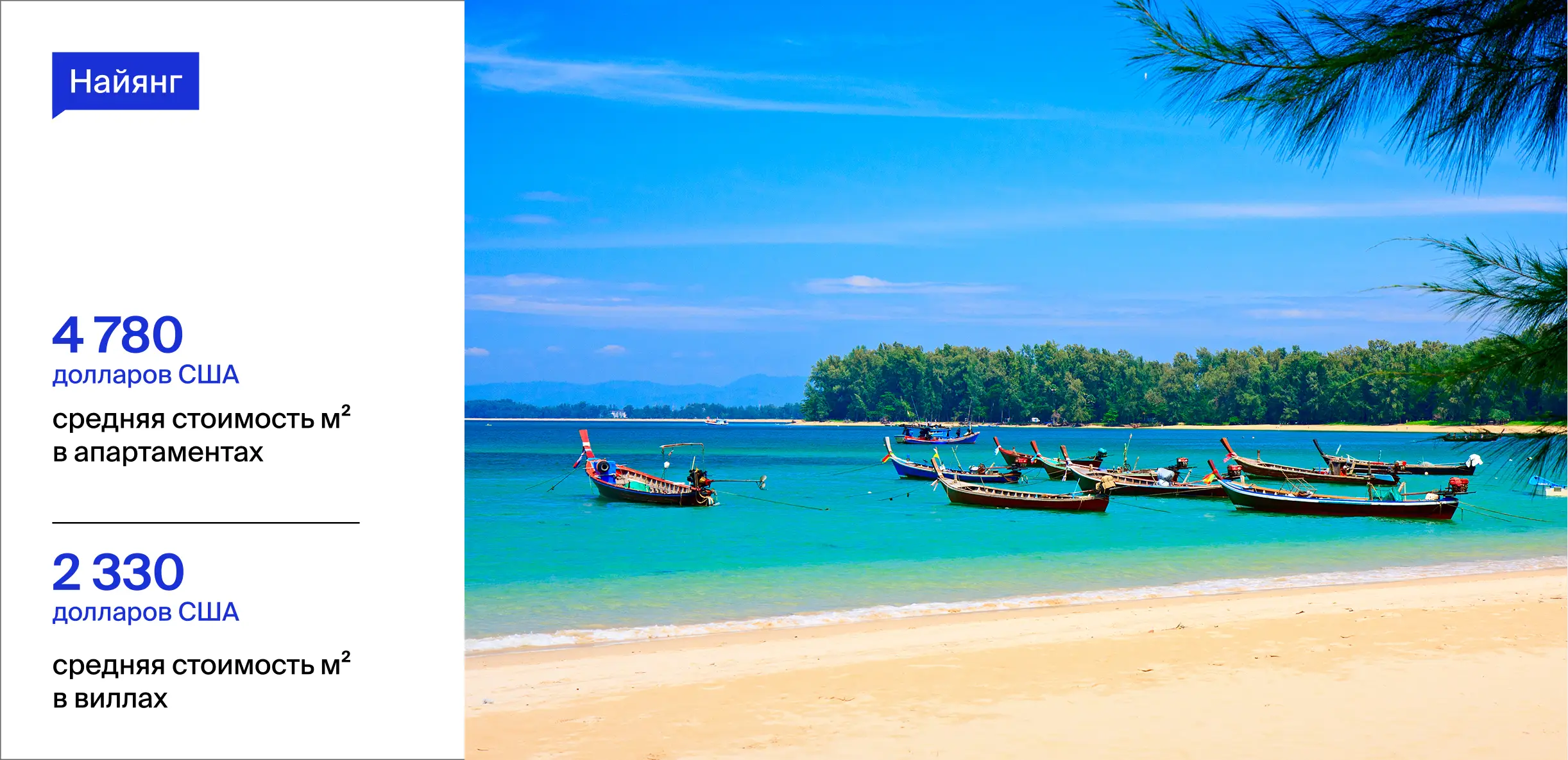 Купить недвижимость в районе Найянг на Пхукете