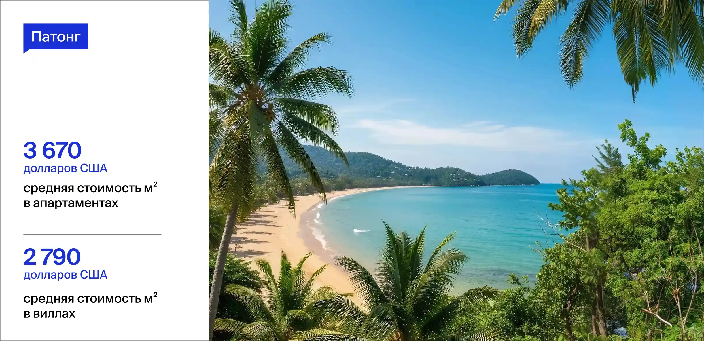 Купить недвижимость в районе Патонг на Пхукете