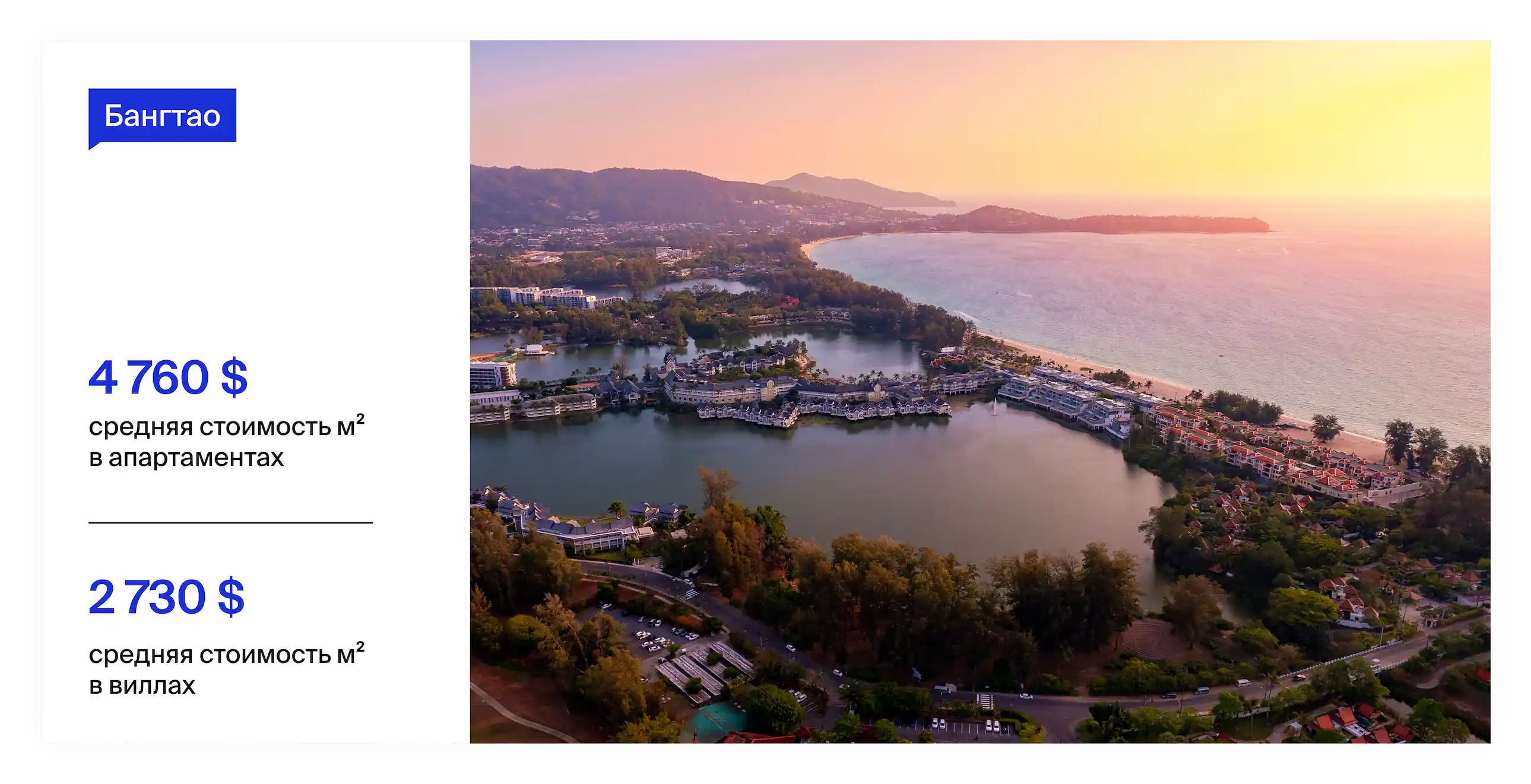 Купить недвижимость в районе Бангтао на Пхукете